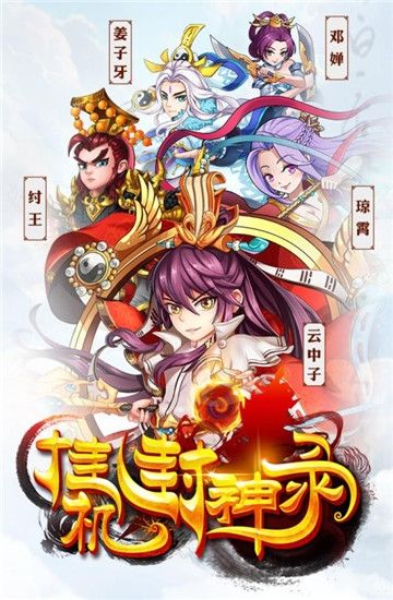 掛機(jī)封神錄星耀版手游變態(tài)版截圖4