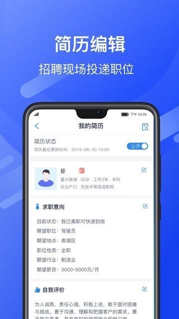 嘉興就業(yè)APP手機客戶端下載截圖1