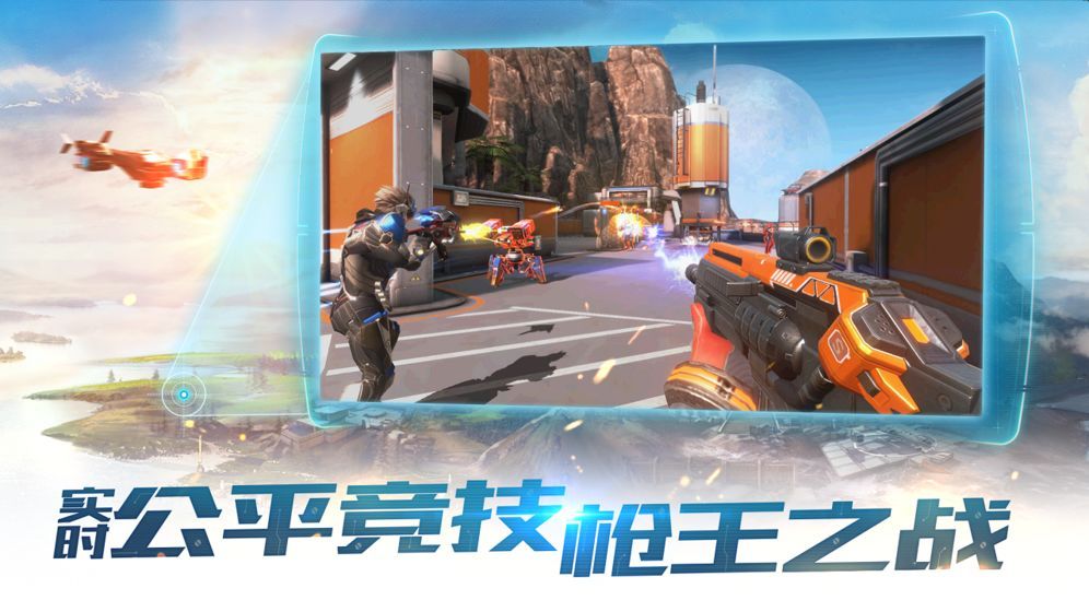 網(wǎng)易全息戰(zhàn)場(chǎng)手游公測(cè)版截圖4