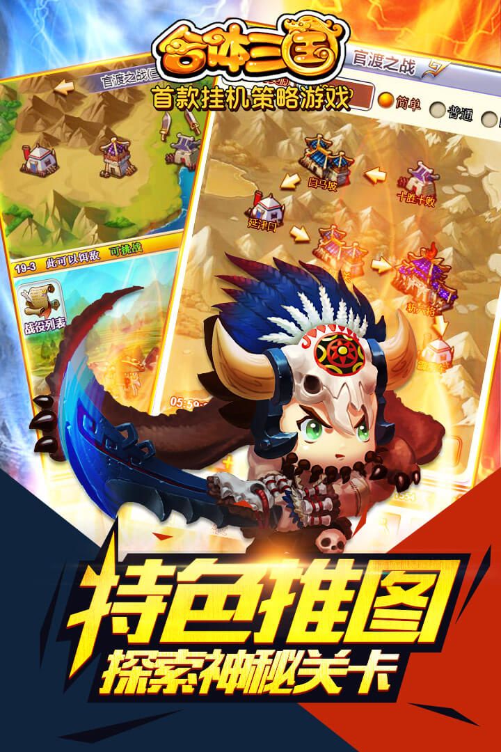 合體三國風(fēng)云再起H5游戲入口截圖1