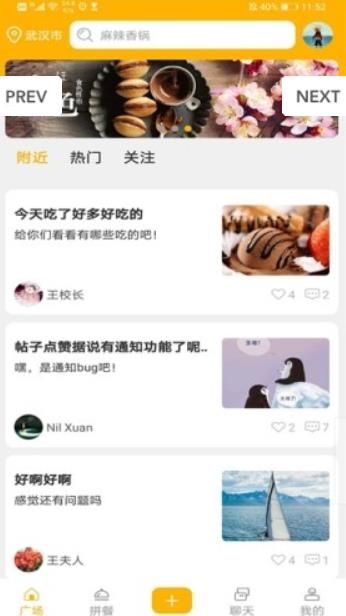 拼拼約餐APP平臺安卓版截圖3
