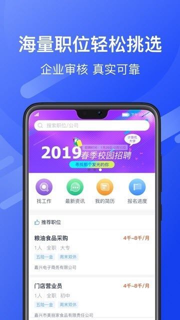 嘉興就業(yè)APP手機客戶端下載截圖2
