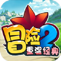冒險2重溫經(jīng)典滿V變態(tài)版