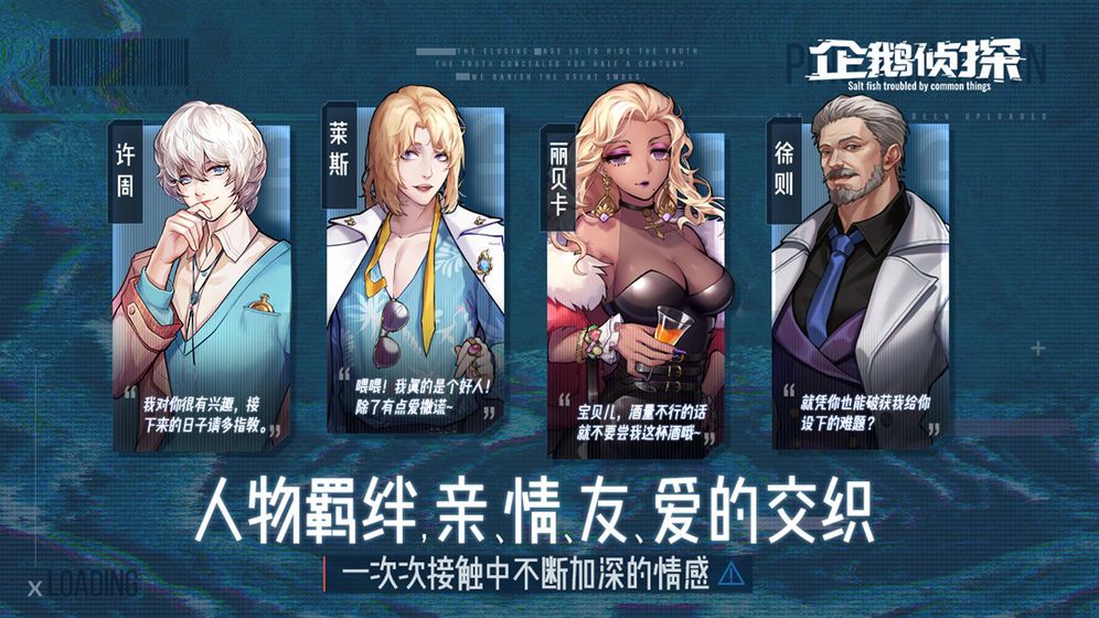 企鵝偵探游戲手游下載截圖3