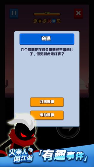 火柴人闖江湖免費(fèi)金幣體力最新版截圖5