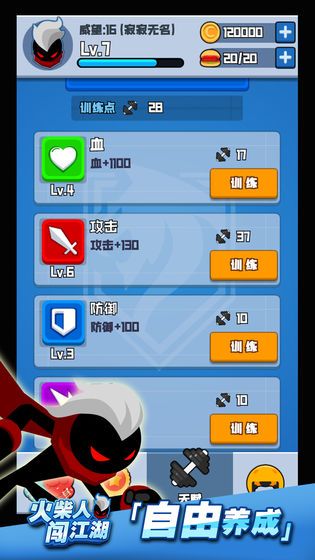 火柴人闖江湖免費(fèi)金幣體力最新版截圖3