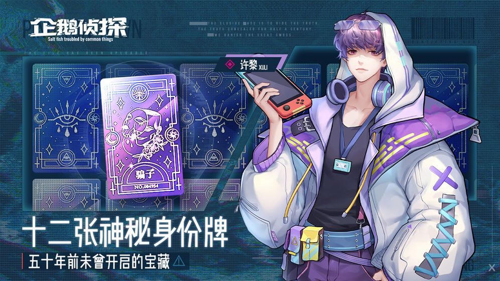 企鵝偵探游戲手游下載截圖4