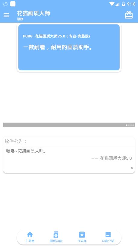 花貓畫質(zhì)助手7.0最新版下載截圖4