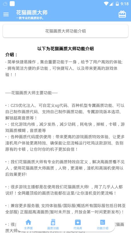 花貓畫質(zhì)助手7.0最新版下載截圖1