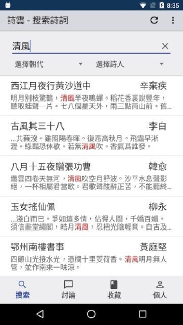 詩云詩詞大全APP安卓版下載截圖2