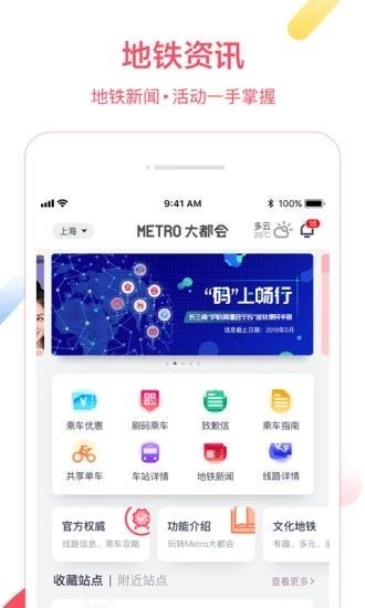 上海地鐵大都會APP安卓版下載截圖2