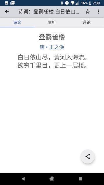 詩云詩詞大全APP安卓版下載截圖3