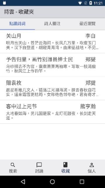 詩云詩詞大全APP安卓版下載截圖1