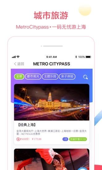 上海地鐵大都會APP安卓版下載截圖1