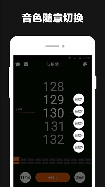 玩玩節(jié)拍器APP手機(jī)版安卓下載截圖1