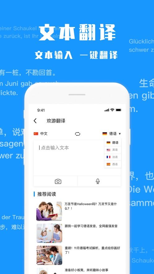 歡游翻譯APP軟件下載最新版截圖1