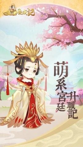 萌妃宮心計游戲無限元寶截圖4