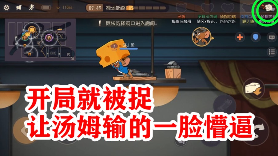 貓和老鼠：隊友出洞被捉，一把打完湯姆才知道是套路？厲害了