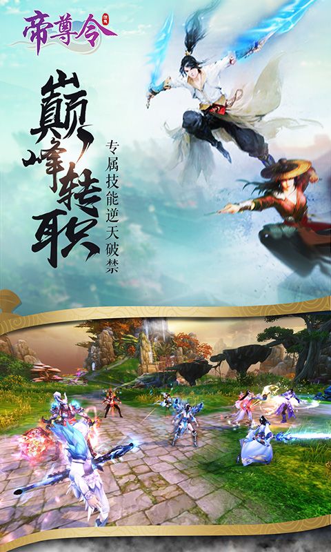 帝尊令手游最新版截圖5