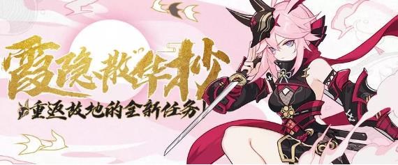 崩壞3霞隱散華抄任務(wù)攻略大全：八重町六大道通關(guān)打法
