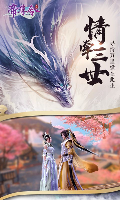 帝尊令手游最新版截圖2