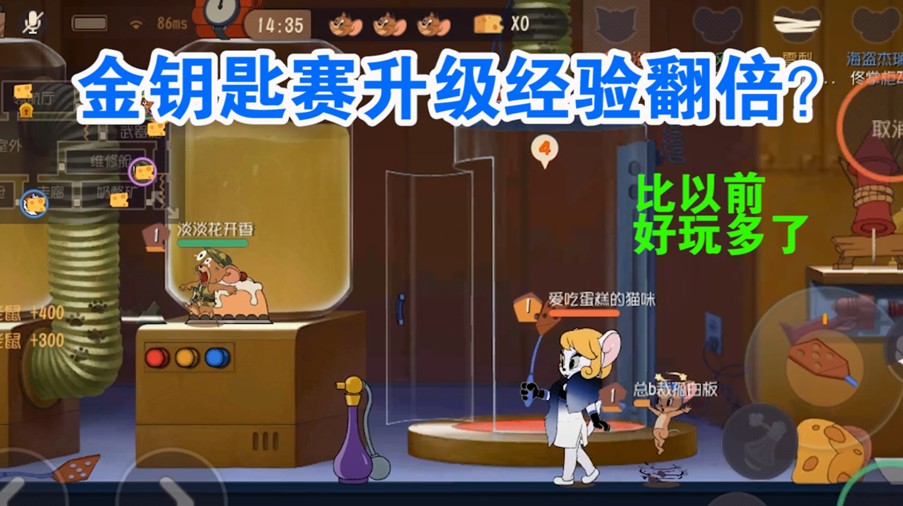 貓和老鼠：金鑰匙賽升級經(jīng)驗竟然翻倍？后期貓的一大福利！舒服了