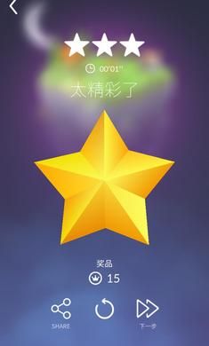 宝丽星辰王子故事无限提示免广告最新版下载截图2: