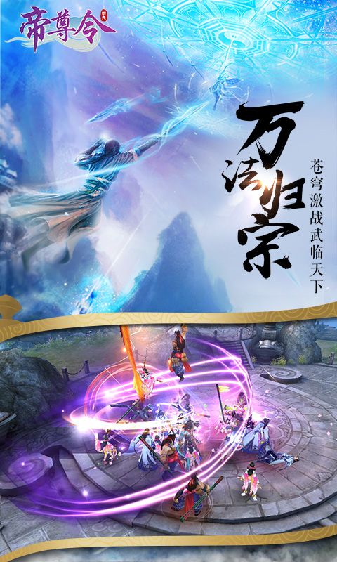 帝尊令手游最新版截圖3