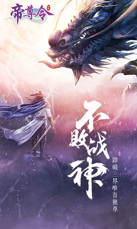 帝尊令手游最新版截圖1