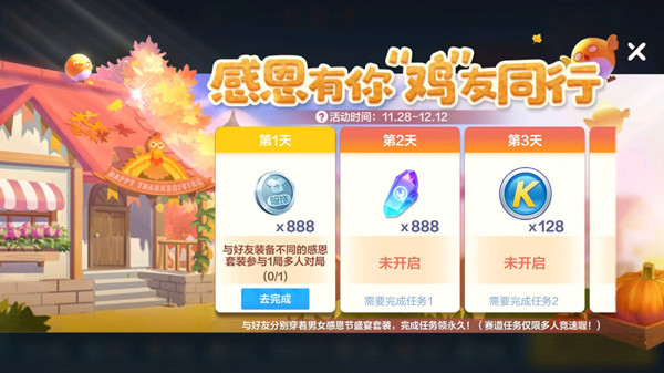 跑跑卡丁車手游雞友同行任務(wù)怎么做？雞友同行任務(wù)完成攻略