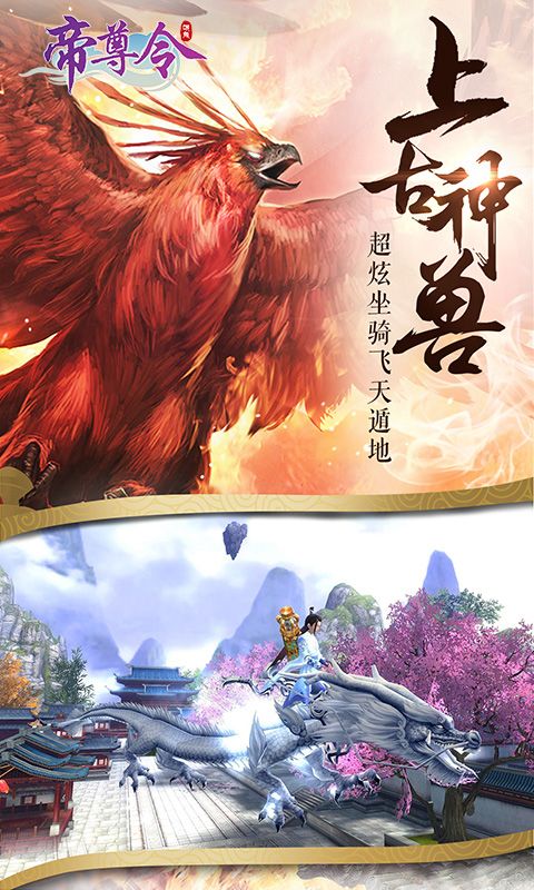 帝尊令手游最新版截圖4
