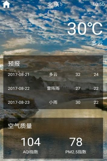 小瑞天氣APP平臺下載最新版截圖2