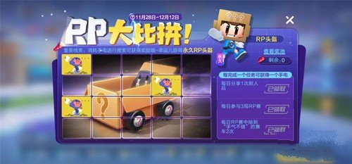 跑跑卡丁車手游RP頭盔怎么獲??？RP大比拼活動頭盔獲取攻略