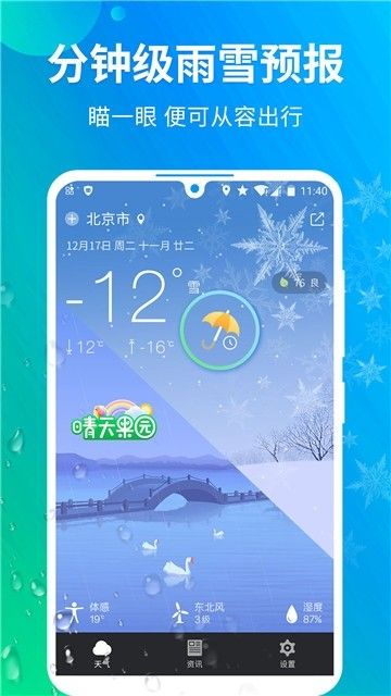 果園天氣預(yù)報(bào)APP版下載截圖1