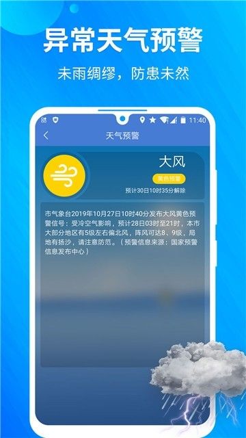 果園天氣預(yù)報(bào)APP版下載截圖3