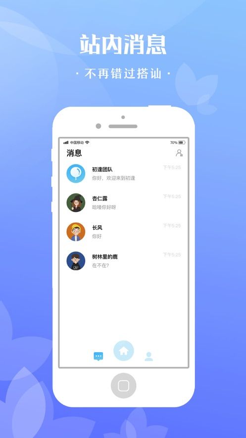初逢社交APP平臺版下載截圖2