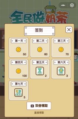 微信小程序全民做奶茶游戲截圖4