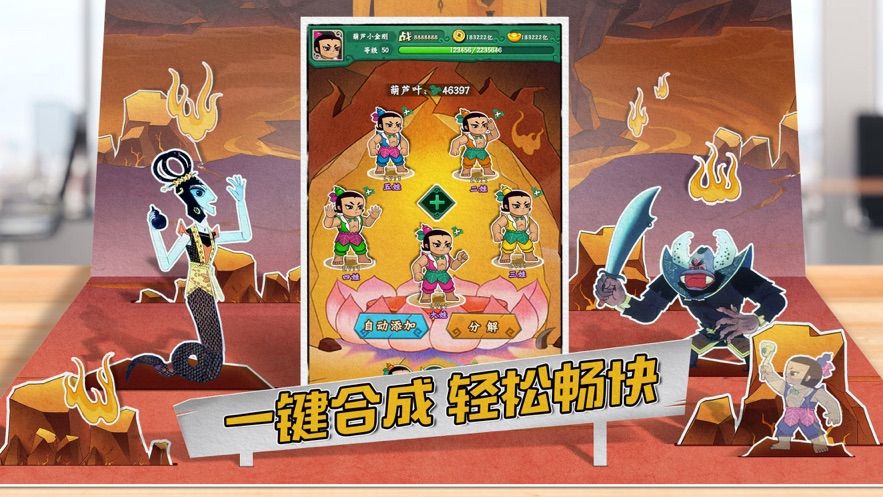 葫蘆娃之七子連心手游截圖1