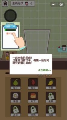 微信小程序全民做奶茶游戲截圖2