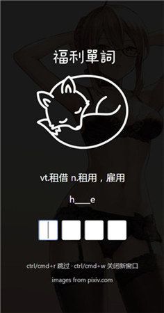 福利單詞二次元學習APP手機版下載截圖2
