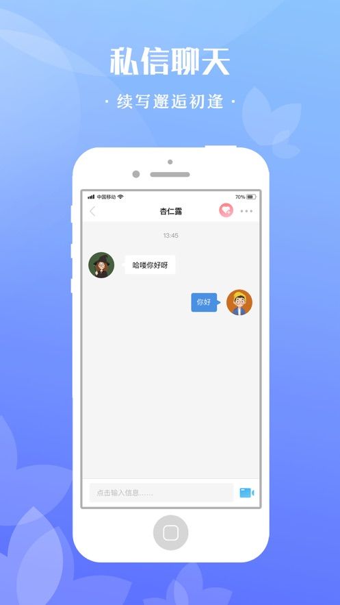 初逢社交APP平臺版下載截圖3