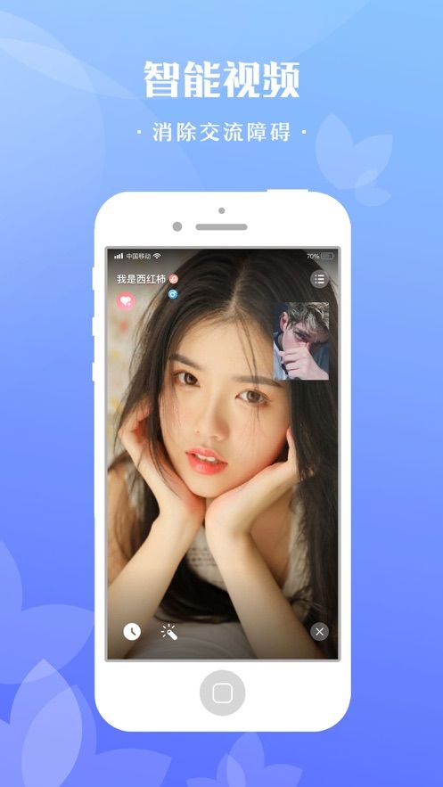 初逢社交APP平臺版下載截圖1
