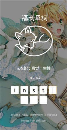 福利單詞二次元學習APP手機版下載截圖3
