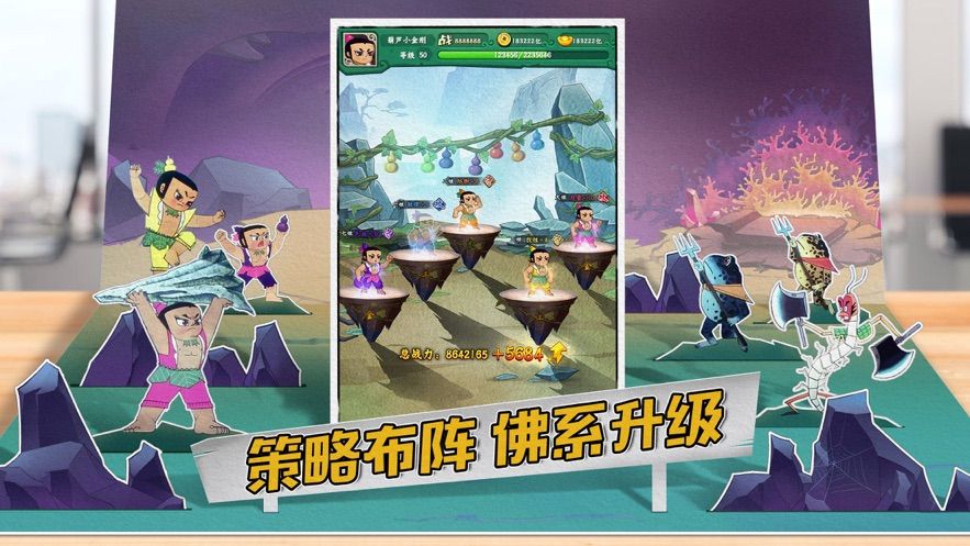 葫蘆娃之七子連心手游截圖2