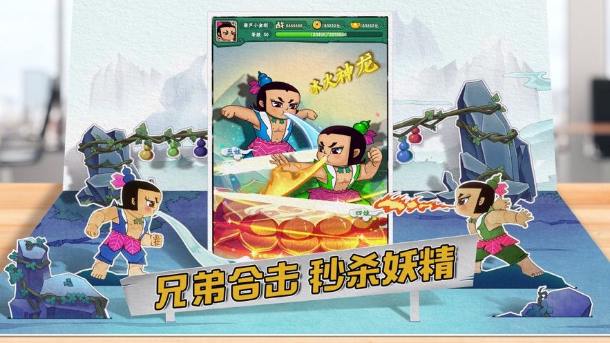 葫蘆娃之七子連心手游截圖3