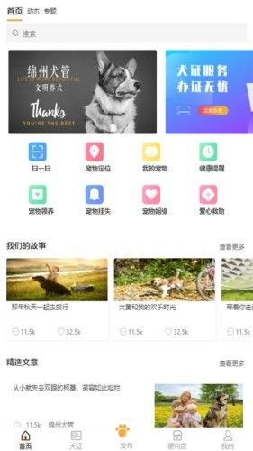 綿寵系統(tǒng)APP手機(jī)版下載截圖1