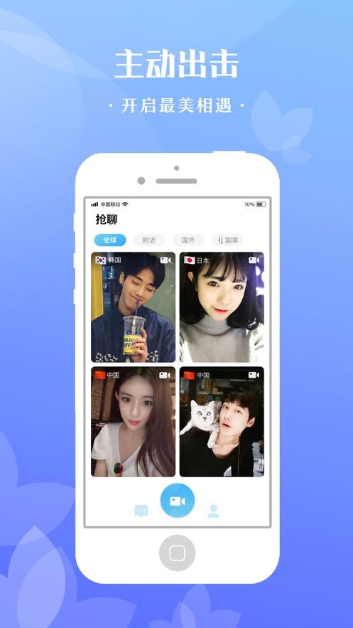 初逢社交APP平臺版下載截圖4