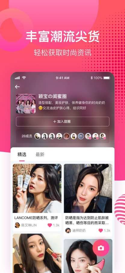 小甜圈美妝APP平臺(tái)最新版下載截圖3