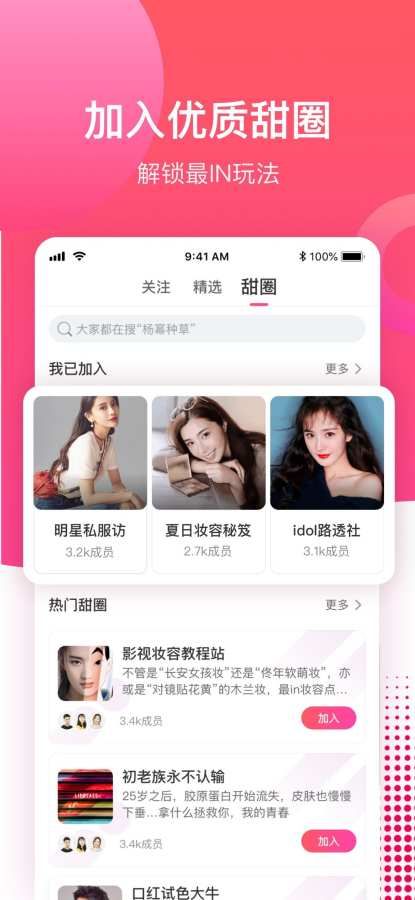 小甜圈美妝APP平臺(tái)最新版下載截圖2