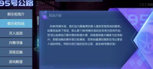 龍族幻想七大俱樂部活動攻略：95號俱樂部獎勵玩法匯總